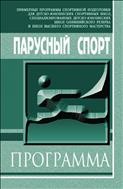 Парусный спорт