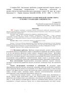 Актуальные проблемы гуманистической теории спорта и теории гуманизации соперничества : Статья
