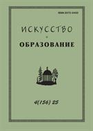 Искусство и образование
