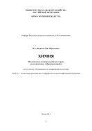 Химия