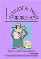 Муниципальная экономика