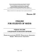 English for Students of Maths