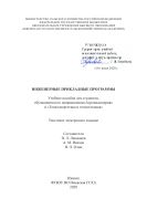 Инженерные прикладные программы