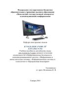 English for IT students