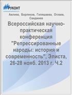 Всероссийская научно-практическая конференция 