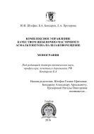 Комплексное управление качеством щебеночно-мастичного асфальтобетона на шлаковом щебне