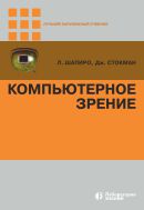 Компьютерное зрение