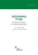 Экономика труда