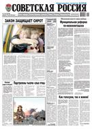Советская Россия