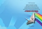 Интегративный подход при подготовке учителей начальных классов к творческой педагогической деятельности в предметной области «Технология»
