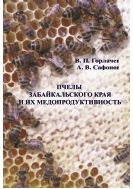 Пчелы Забайкальского края и их медопродуктивность