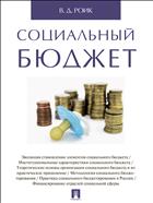 Социальный бюджет