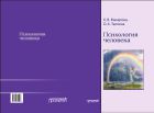 Психология человека