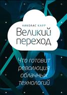 Великий переход