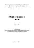 Экологическое право