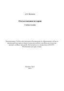 Отечественная история