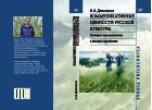 Коммуникативные ценности русской культуры. Категория персональности в лексике и прагматике