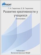 Развитие креативности у учащихся