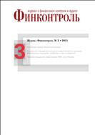 Финконтроль №3 2021