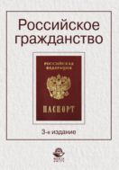 Российское гражданство