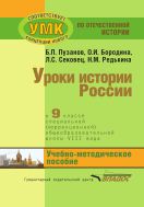 Уроки истории России в 9 классе специальной (коррекционной) общеобразовательной школы VIII вида (для детей с нарушениями интеллекта)