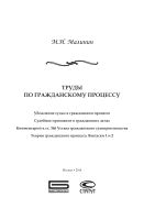 Труды по гражданскому процессу