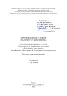 Инновационное развитие молочного скотоводства