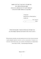 Проектирование технологических процессов на молочных фермах крупного рогатого скота