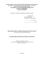 Организация интермодальных перевозок 