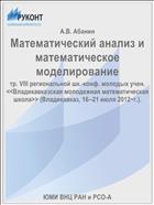 Математический анализ и математическое моделирование