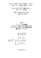 XXVI научная конференция студентов, аспирантов и соискателей МГАФК 