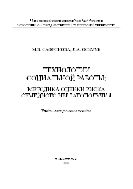 Технологии социальной работы: методика оценки риска семейного неблагополучия