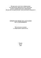 Взрывчатые вещества для сварки металлов взрывом