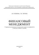 Финансовый менеджмент