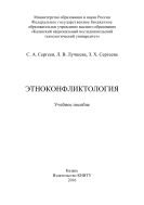 Этноконфликтология