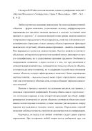 Методология введения, оценки и унификации понятий : Статья