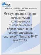 Международная научно-практическая конференция 