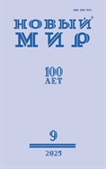 Новый мир