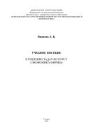 Учебное пособие к решению задач по курсу «Экономика фирмы»