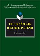 Русский язык и культура речи