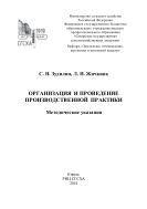 Организация и проведение производственной практики