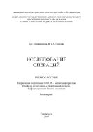 Исследование операций