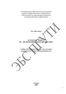 Курсовая работа по дисциплине «Конфликтология»