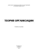 Теория организации