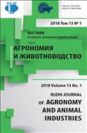 Вестник Российского университета дружбы народов. Серия: Агрономия и животноводство