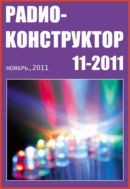 Радиоконструктор №11 2011