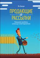 Продающие рассылки