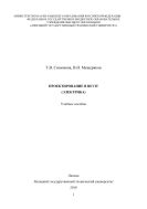 Проектирование в Revit (Электрика)