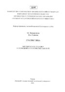 Статистика