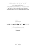 Программирование на языке C/C++